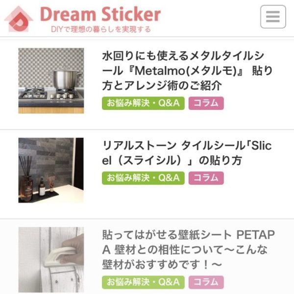 Dream Sticker カットサンプル 購入 貼り方 紹介